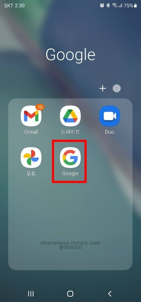 스마트폰 구글 앱 실행