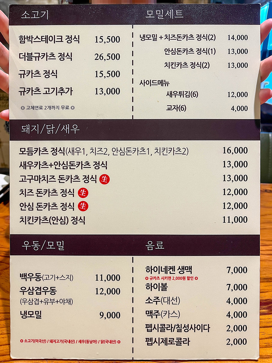 양산 물금 도큐규카츠 메뉴판