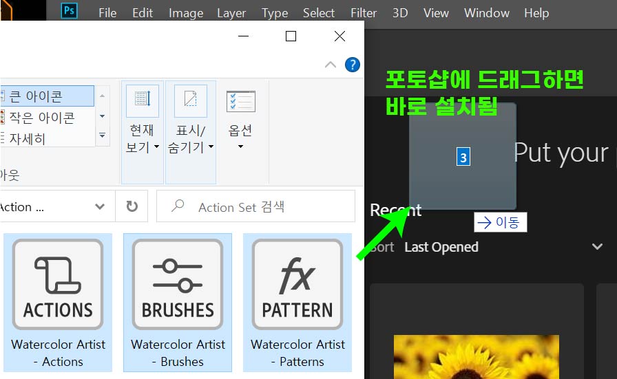 포토샵-수채화-액션-설치-방법