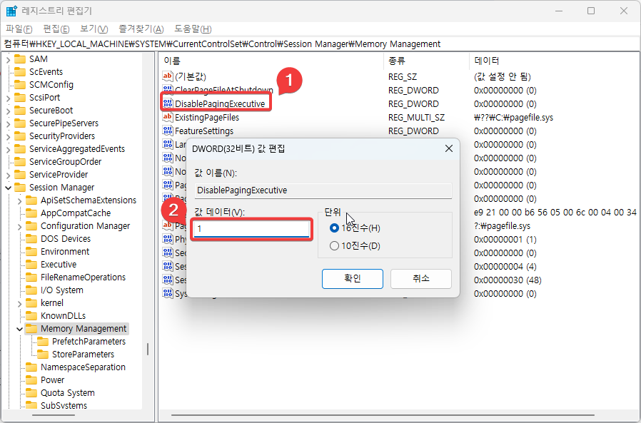 윈도우 게임 성능 최적화 위한 레지스트리 수정 방법 캡처 4
