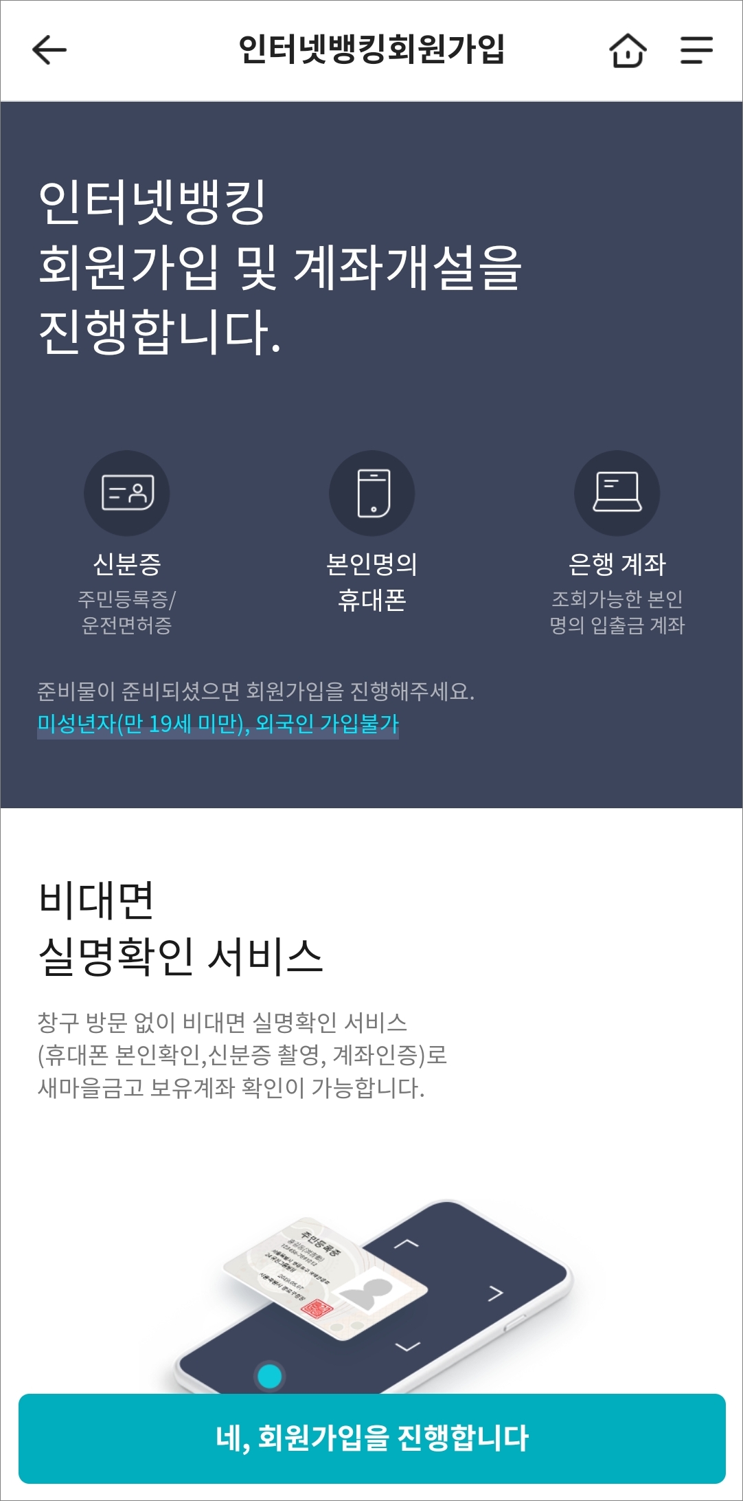 인터넷뱅킹 이용 안내