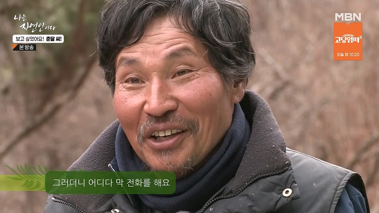 나는 자연인이다.E548.230406p-NEXT.mp4_20230406_195749.951.jpg