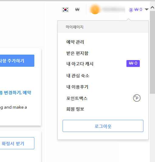  아고다 환불불가 취소 기프트카드로 받았습니다!