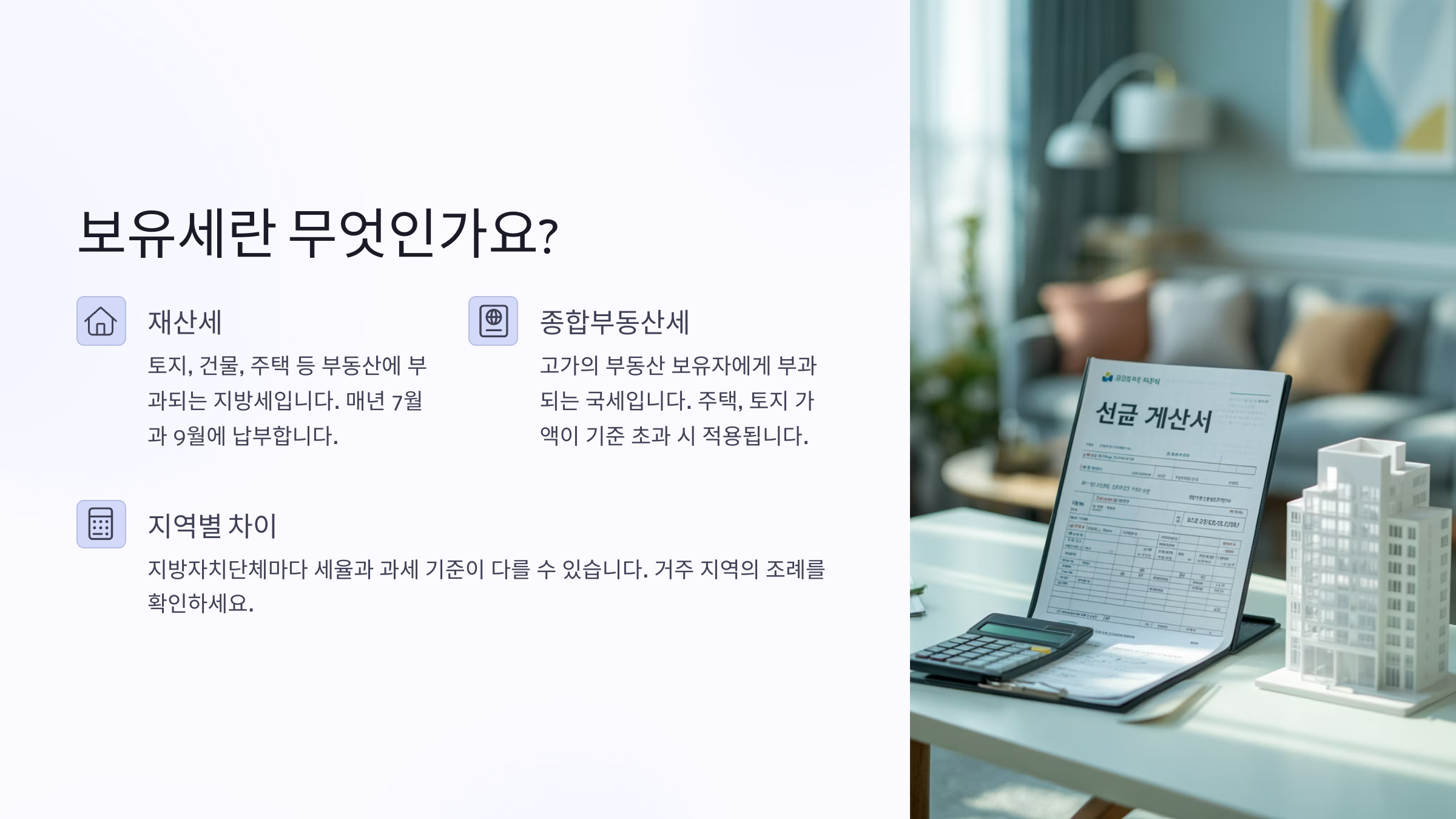 🏠 보유세란 무엇인가요?