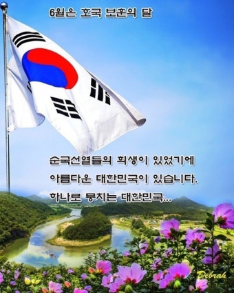 현충일