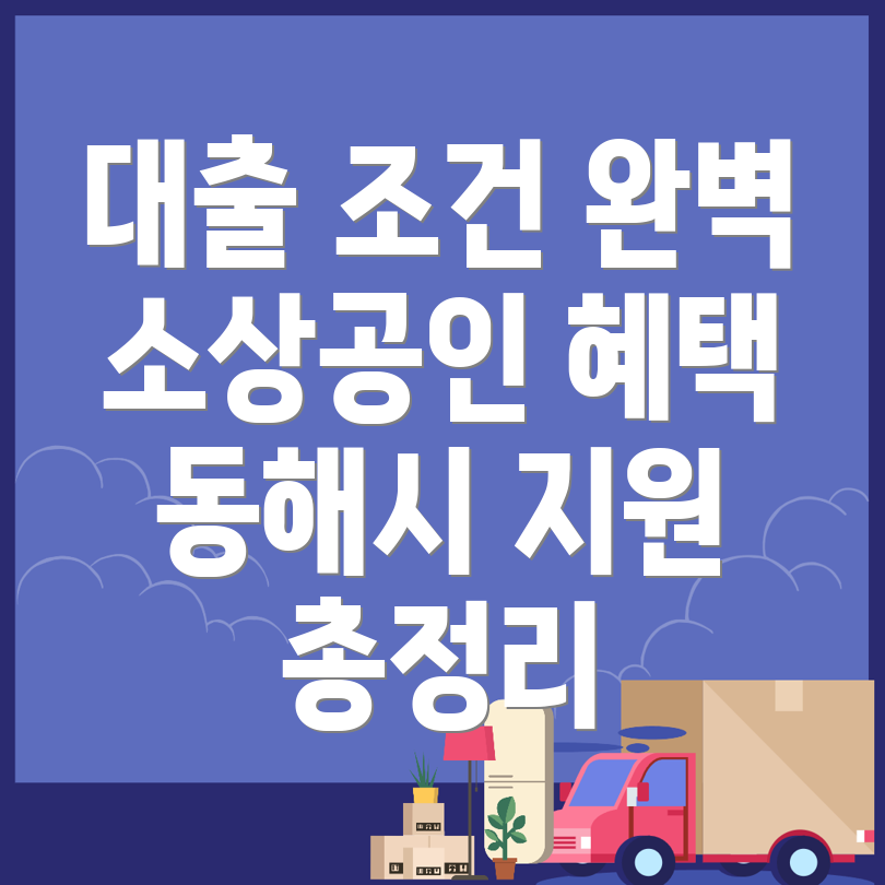 소상공인 대출