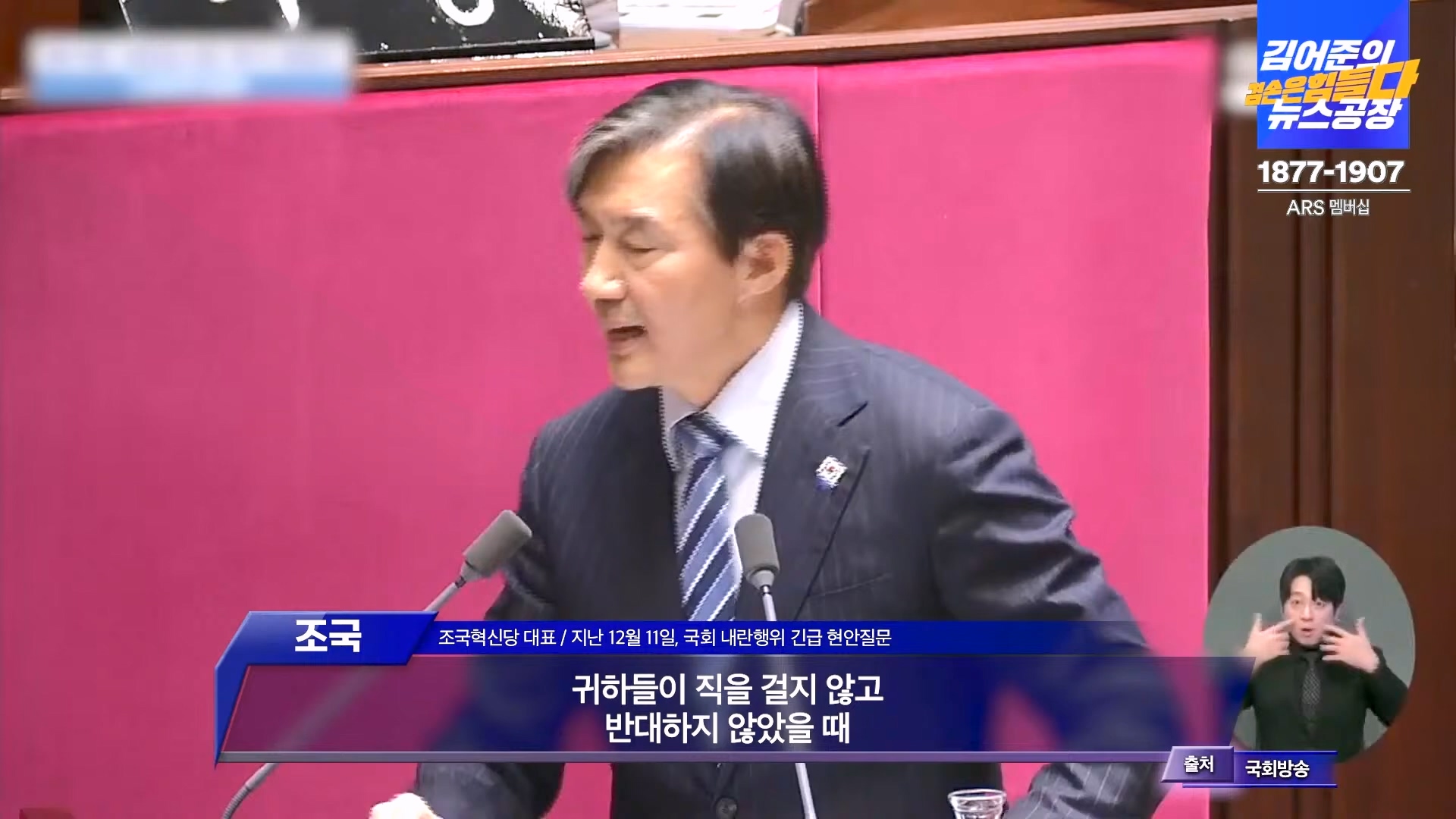 김어준의 겸손은힘들다 뉴스공장 2024년 12월 13일 금요일 [조국, 김민석, 김병주, 박선원, 김선민, 박은정, 신장식, 여론조사, THE살롱, 금요미식회].mp4_20241213_194456.463.jpg