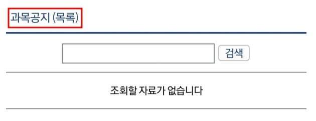 안동대 lms 공지사항 확인 예시 이미지