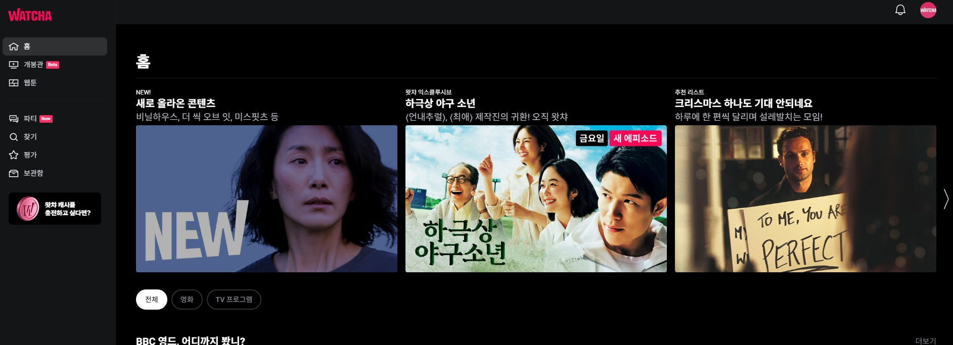  왓챠 오리지널 추천 !! (1)