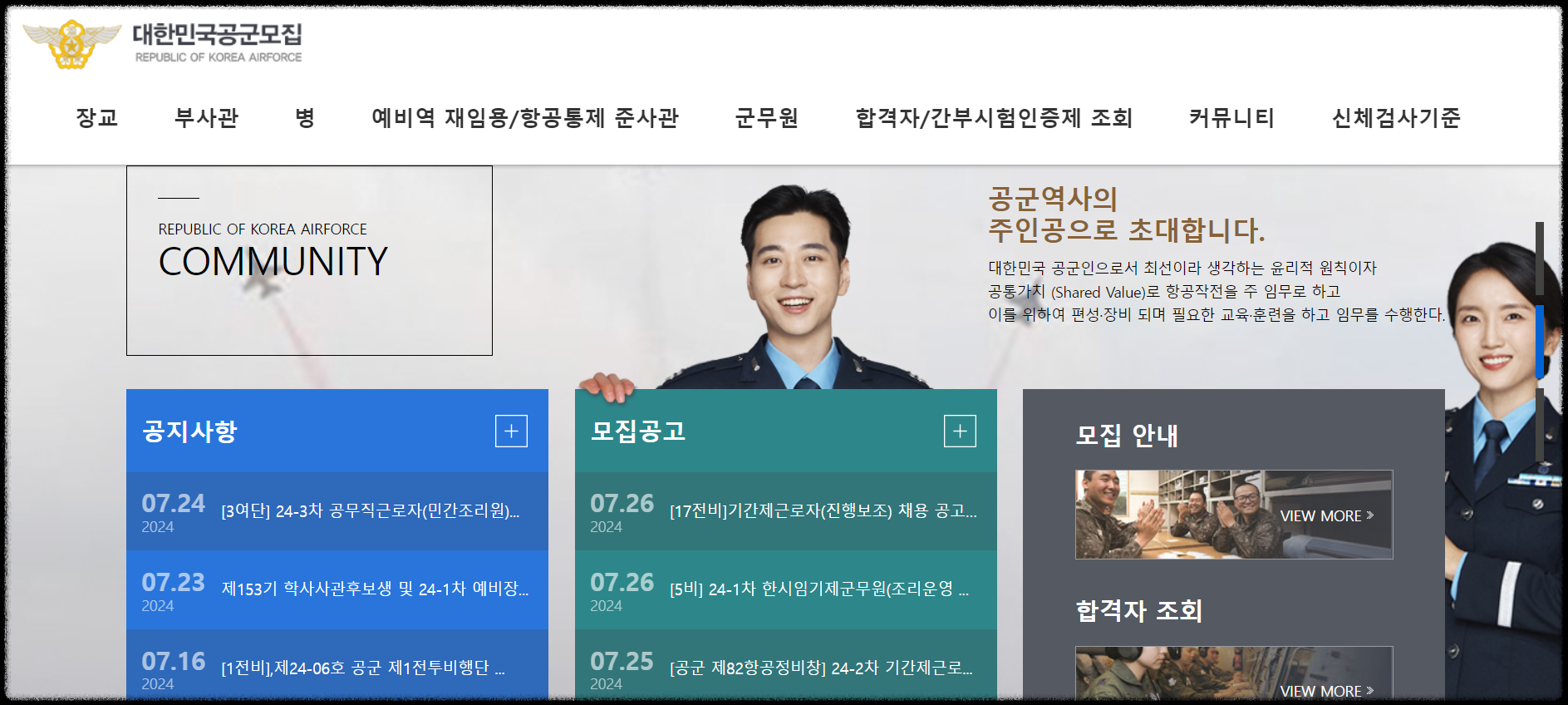 2024년 공군 모집 안내