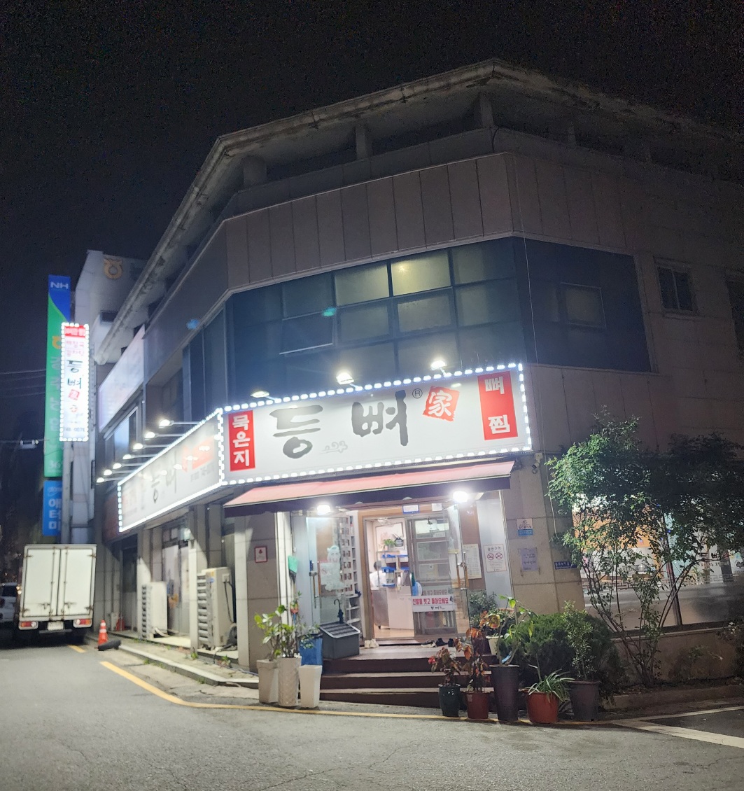 경주-충효동-밥집-등뼈가-외부