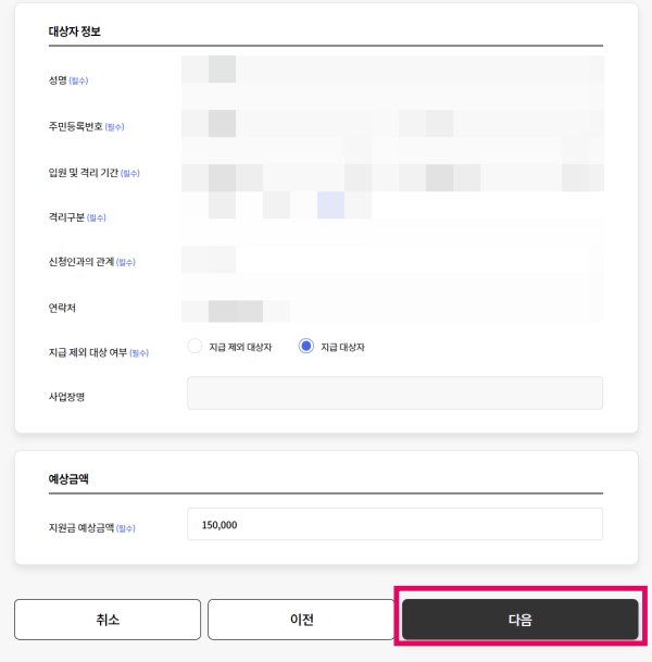 코로나_생활지원금_신청9