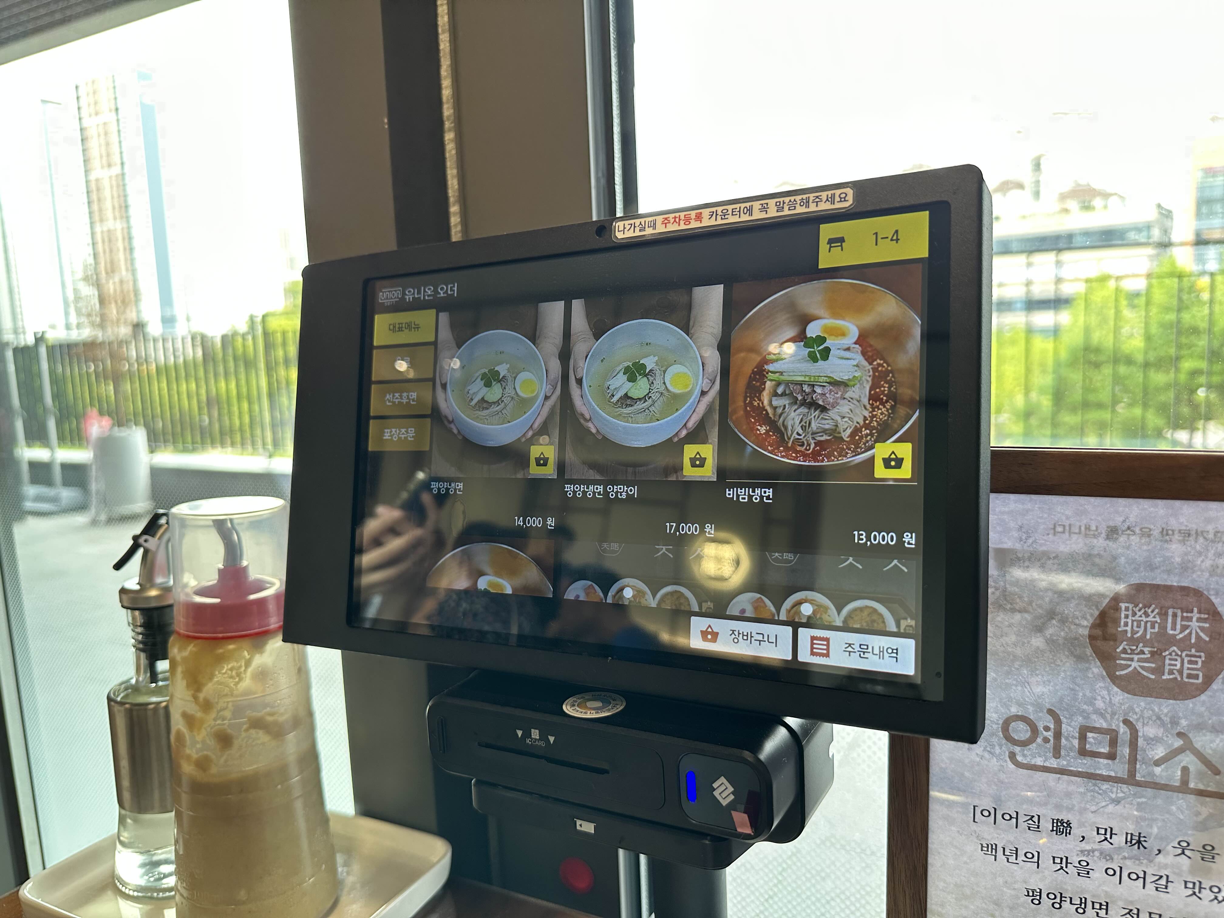 걸포동 맛집 연미소관 테블릿