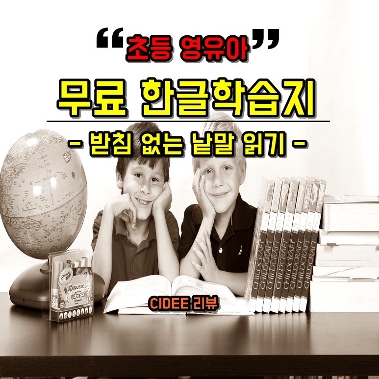 영유아예비초등학교학생5세5살6세6살7세7살한글활동지공부무료프린트PDF