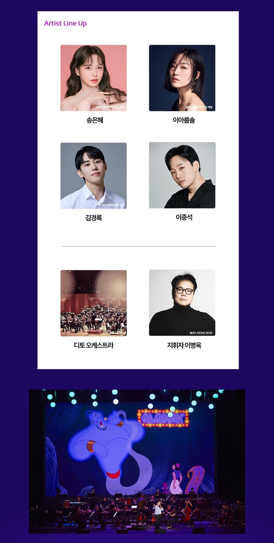 2025 디즈니 인 콘서트