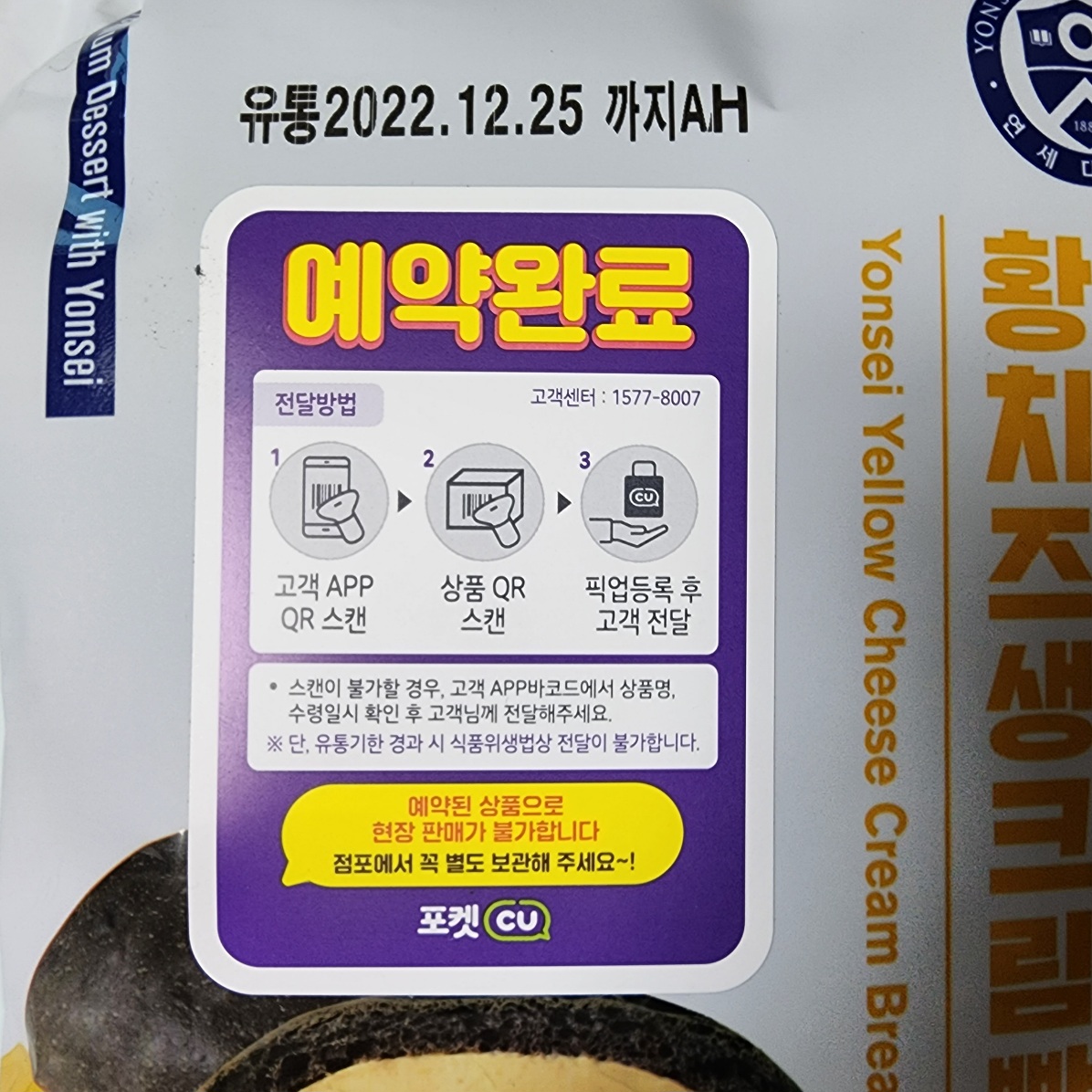 연세우유-황치즈-생크림빵