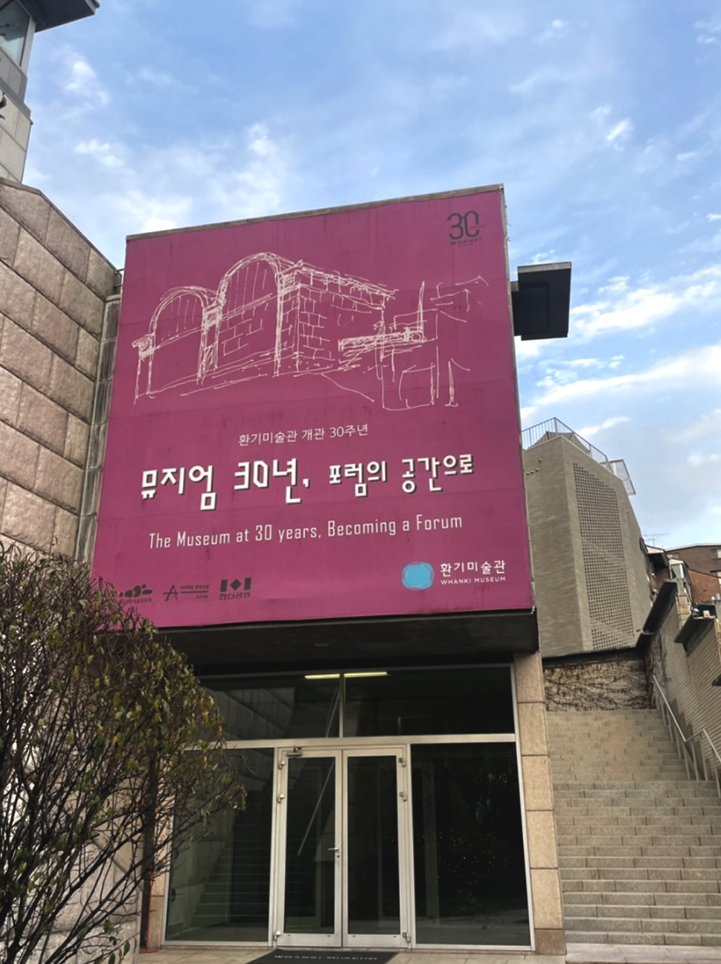  김환기- 환기미술관