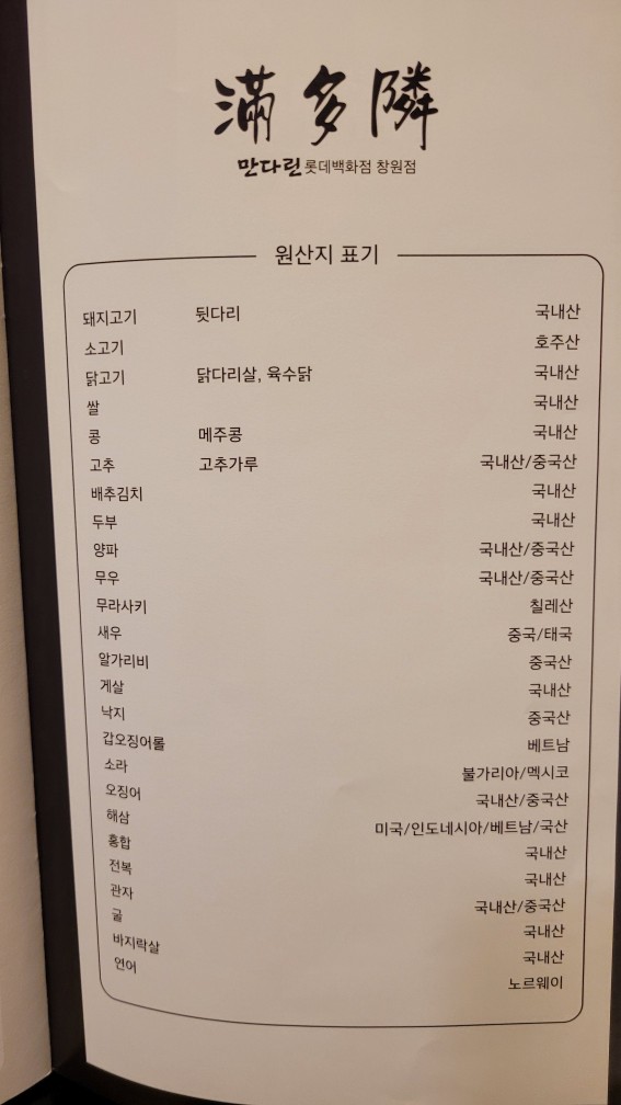 창원 롯데백화점 중식당 만다린 아이들과 함께 식사하기 좋아요