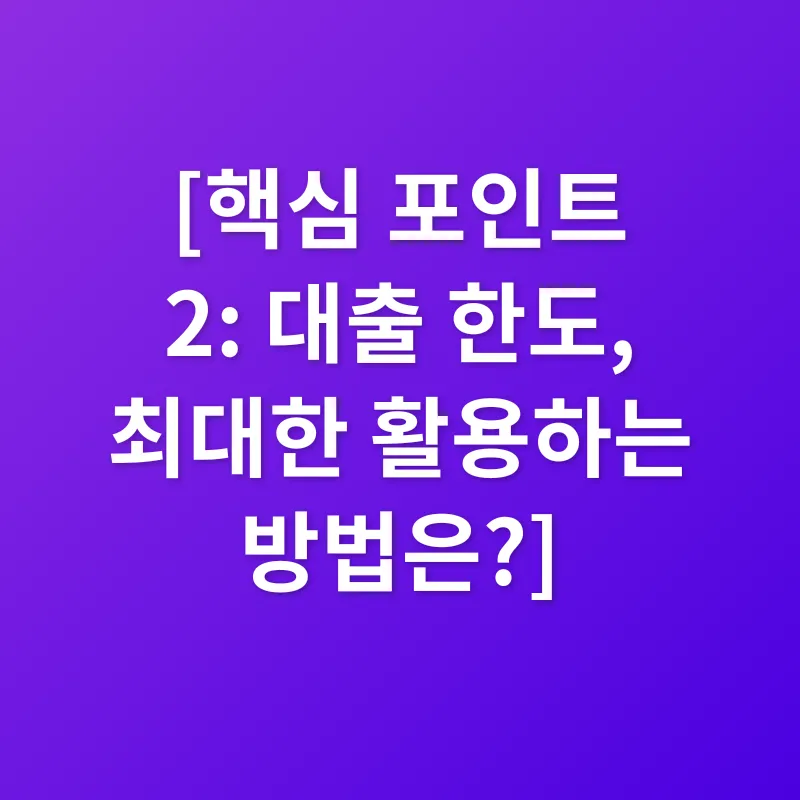 교직원공제회 대출_2