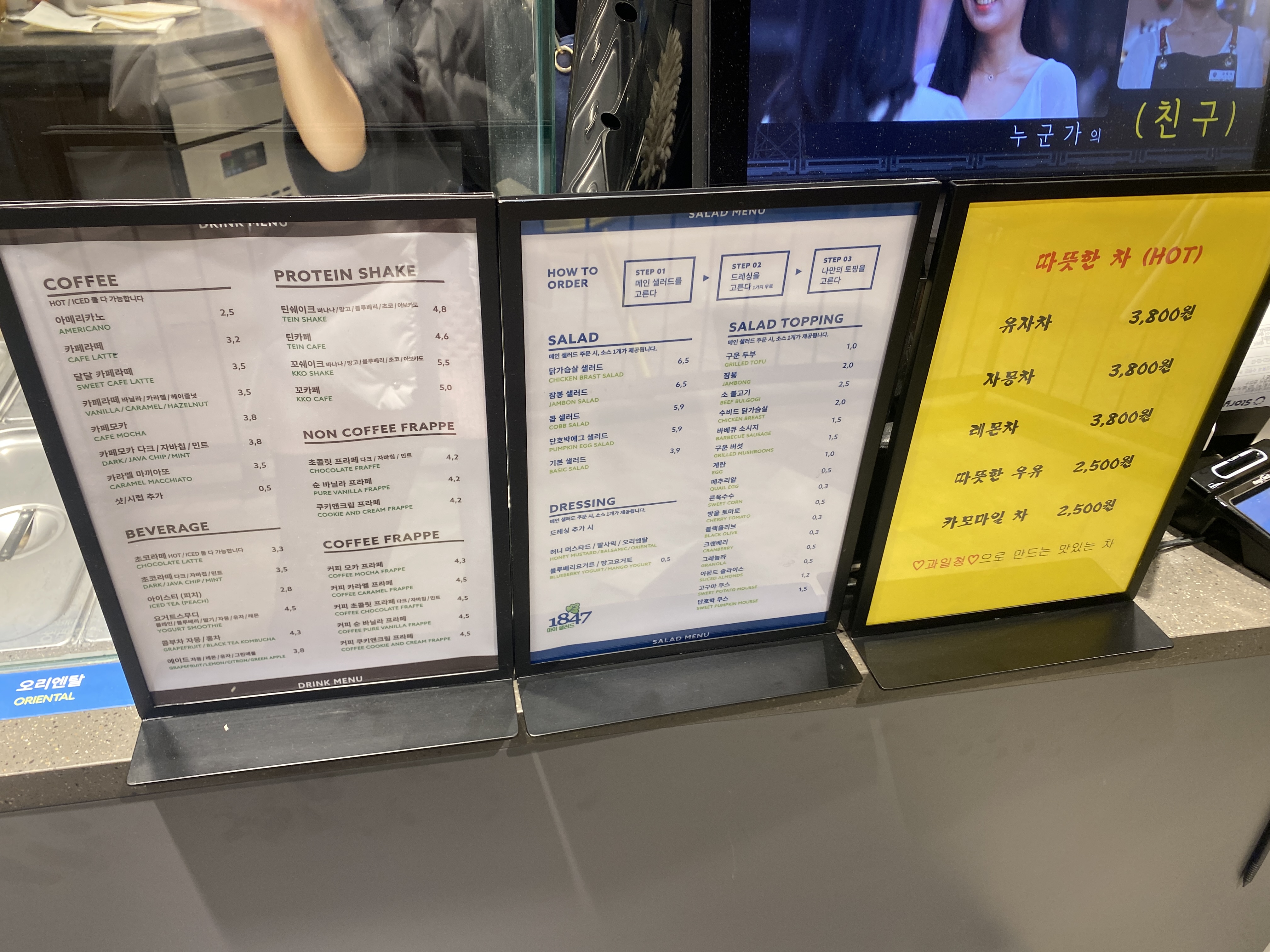 샐러드 메뉴판
