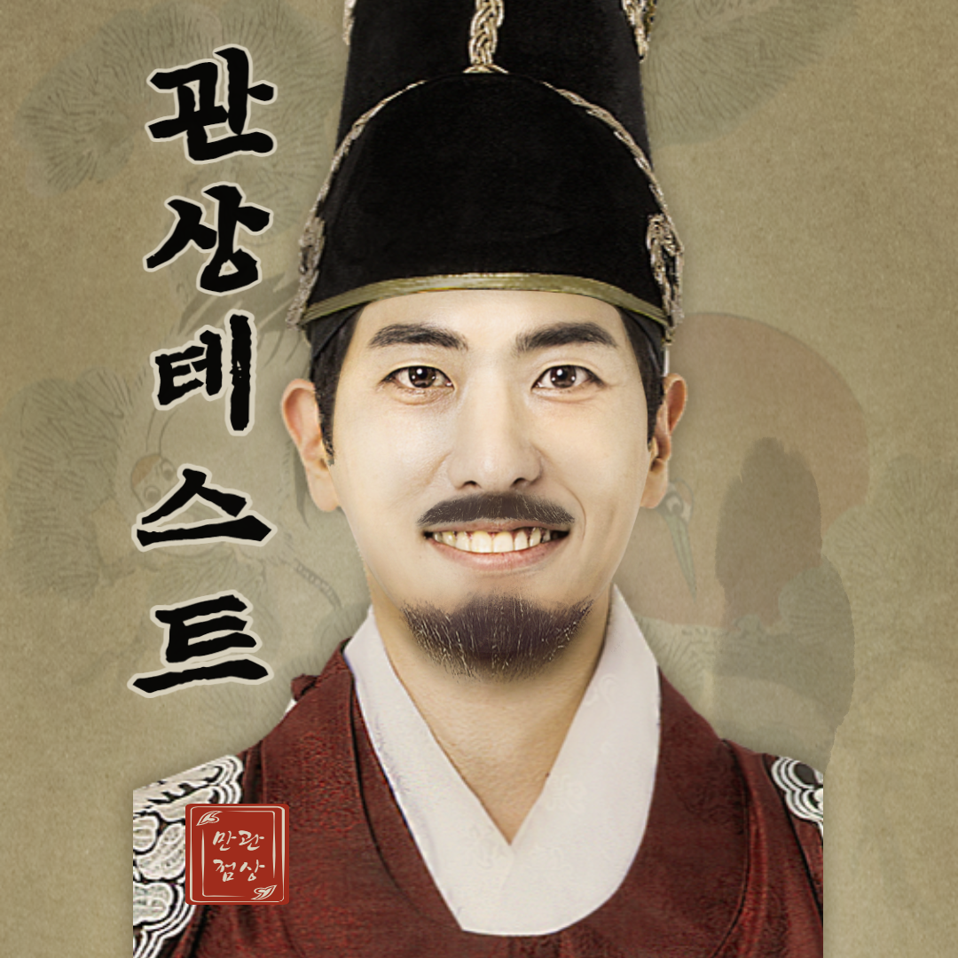  관상 테스트 바로가기