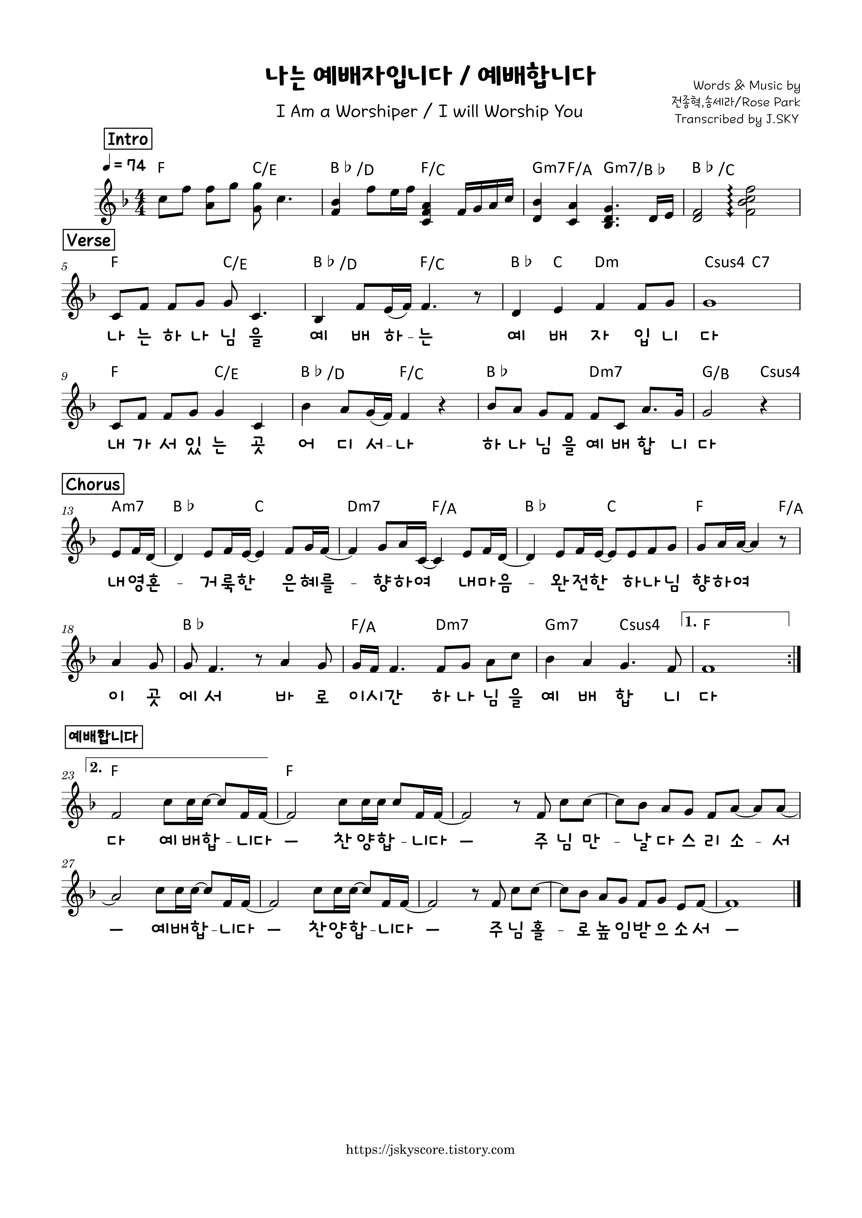  나는 예배자입니다 + 예배합니다 D E F G A 악보PDF
