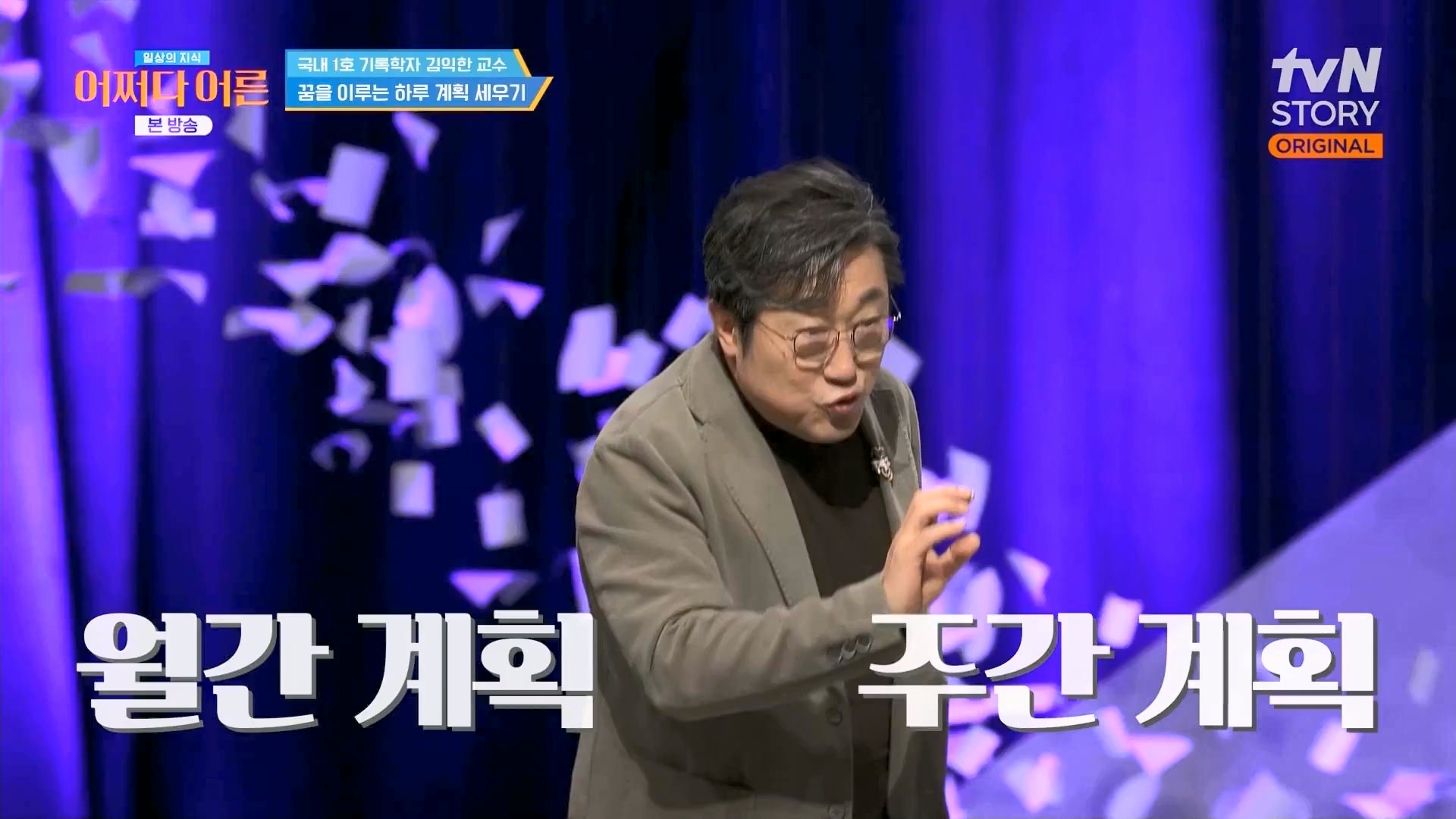 어쩌다 어른.E47.240312p.WANNA.mp4_20240313_202225.449.jpg