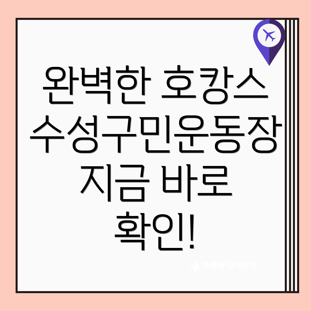 수성구민운동장역 호텔