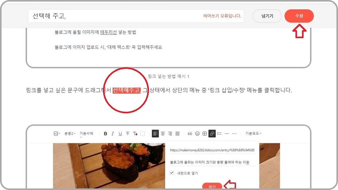 띄어쓰기-오류-수정
