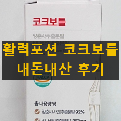 활력포션 코크보틀