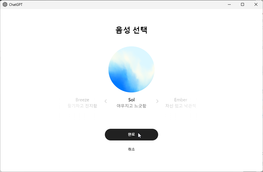 윈도우11 에서 ChatGPT 앱을 사용하면 더 좋습니다. 캡처 8