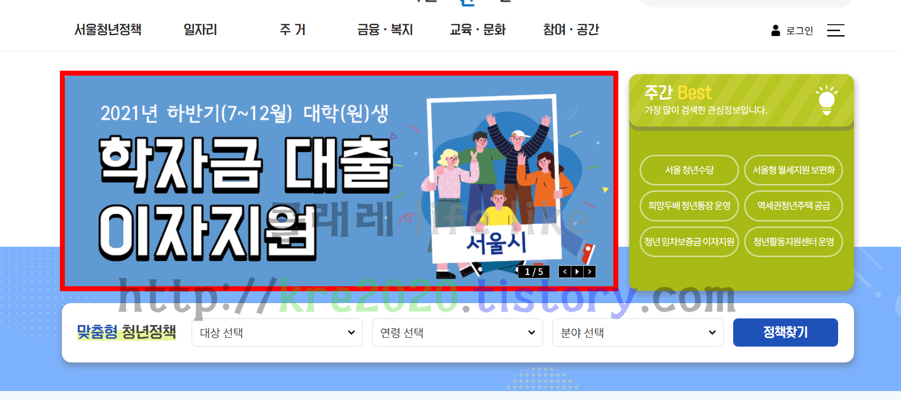  직접하는 2021년 하반기 서울시 학자금대출 이자지원 신청하기 #1
