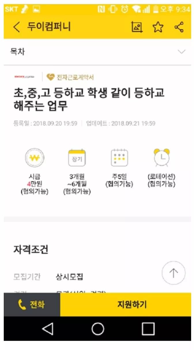  시급 4만원짜리 등하교시켜주는 꿀알바
