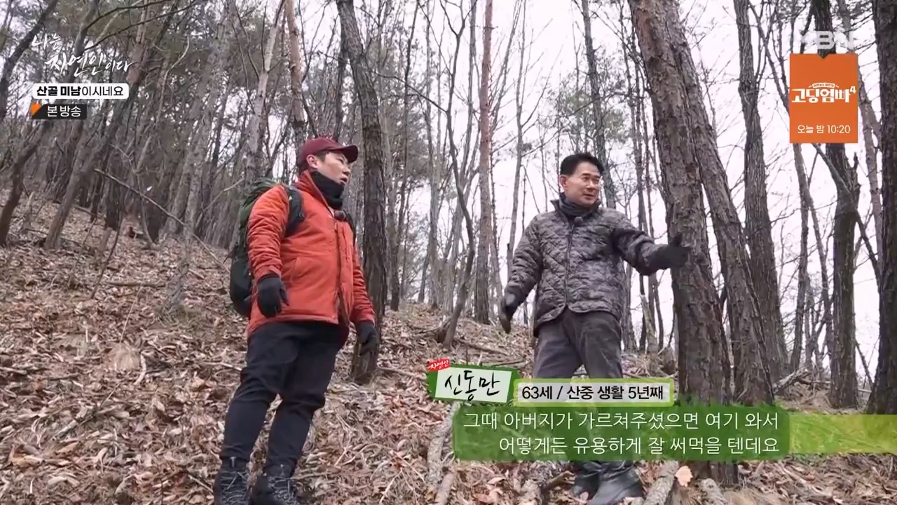 나는 자연인이다.E592.240208p-NEXT.mp4_20240208_193229.938.jpg