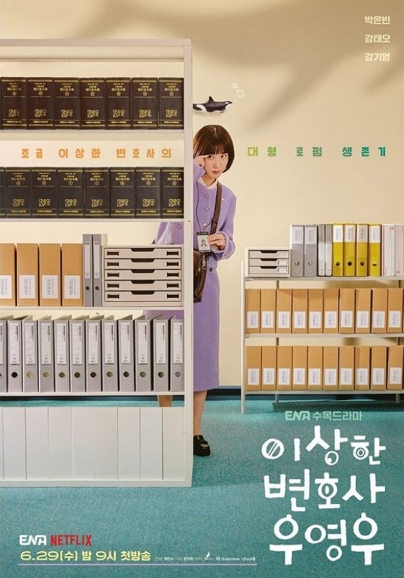 드라마 이상한 변호사 우영우 포스터