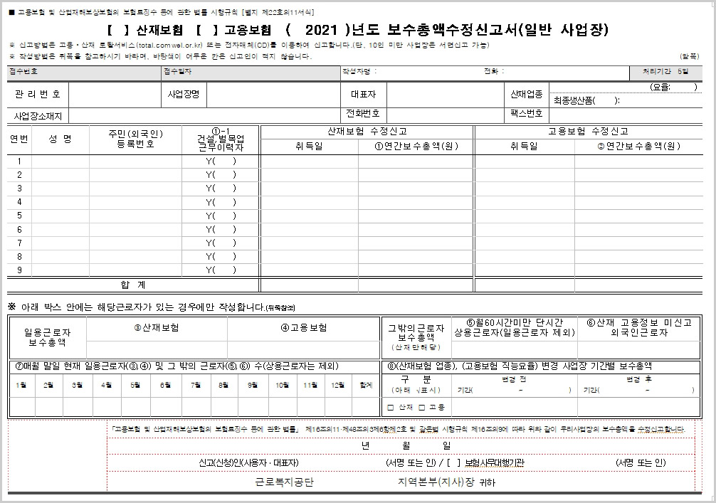  보수총액수정신고서 다운로드
