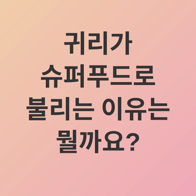 귀리 효능_1