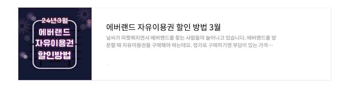 에버랜드 하늘정원길 매화 명소 입장권 구매 이용 주차 방법