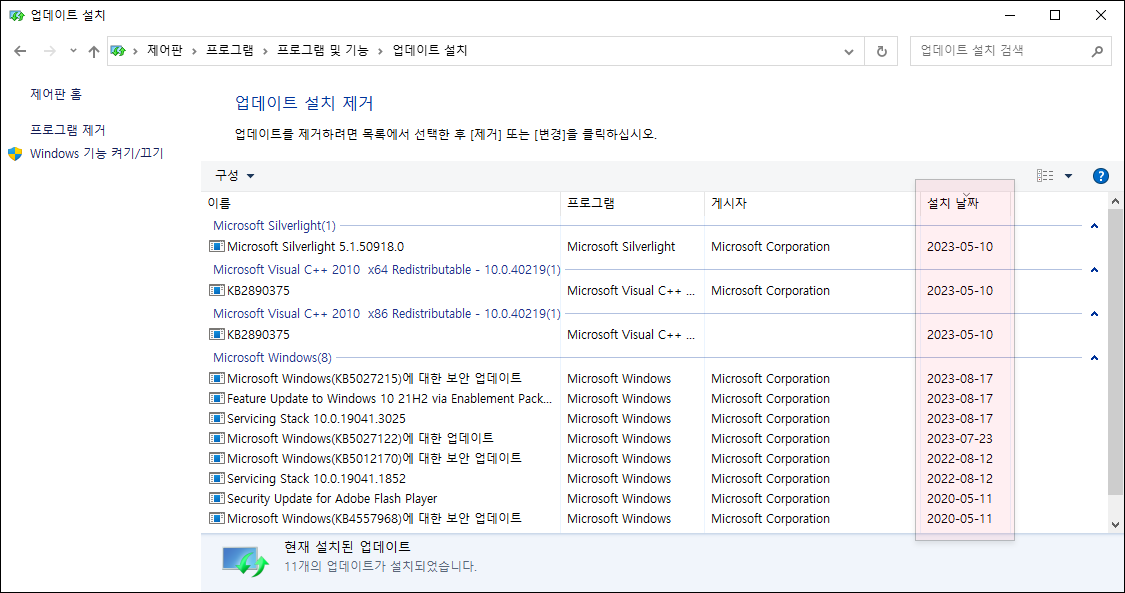 최근 설치한 업데이트 항목 제거하기