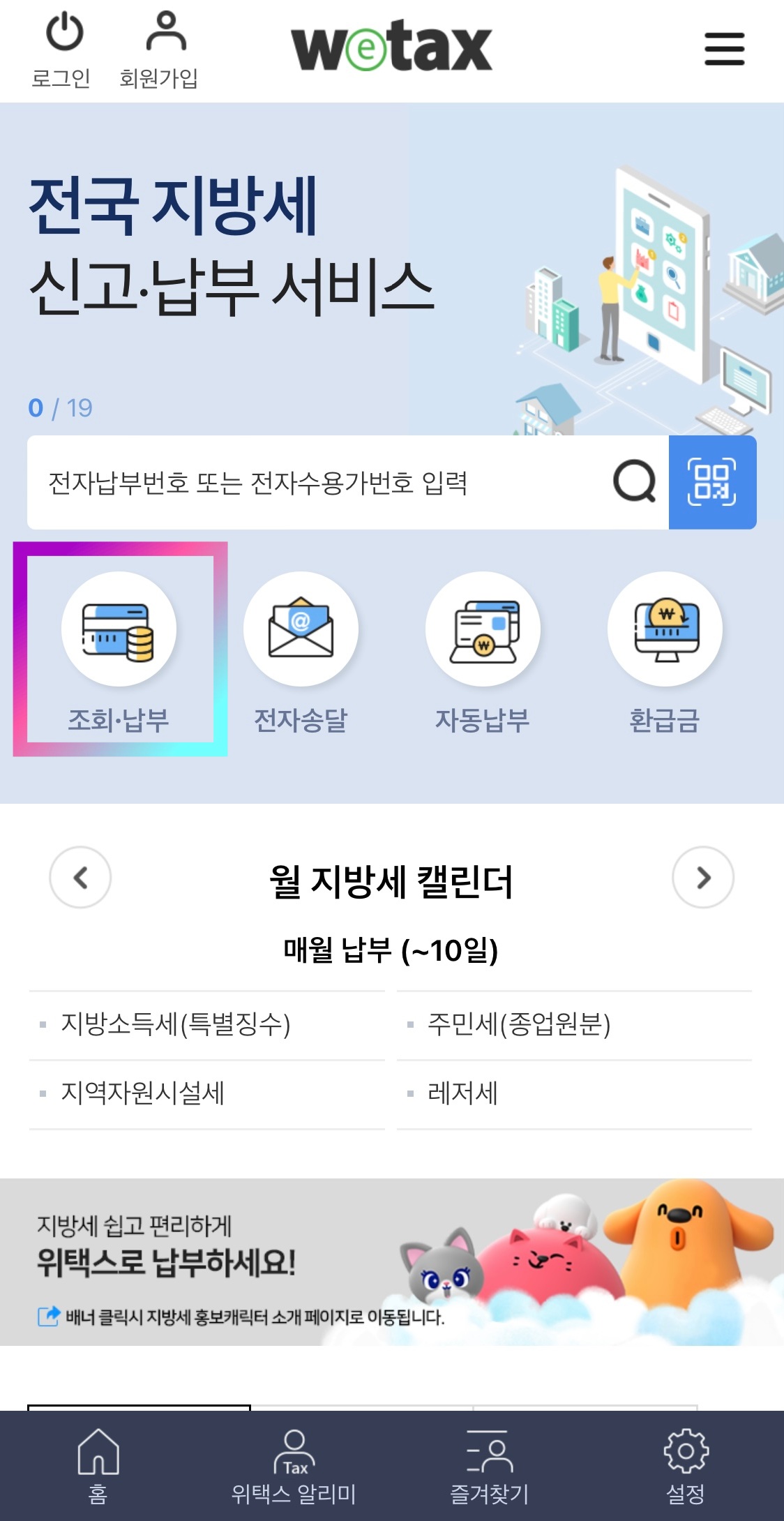 재산세 납부 