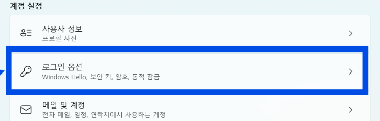 윈도우 11 노트북 비밀번호 설정과 해제 - 2025년 최신 방법 정리