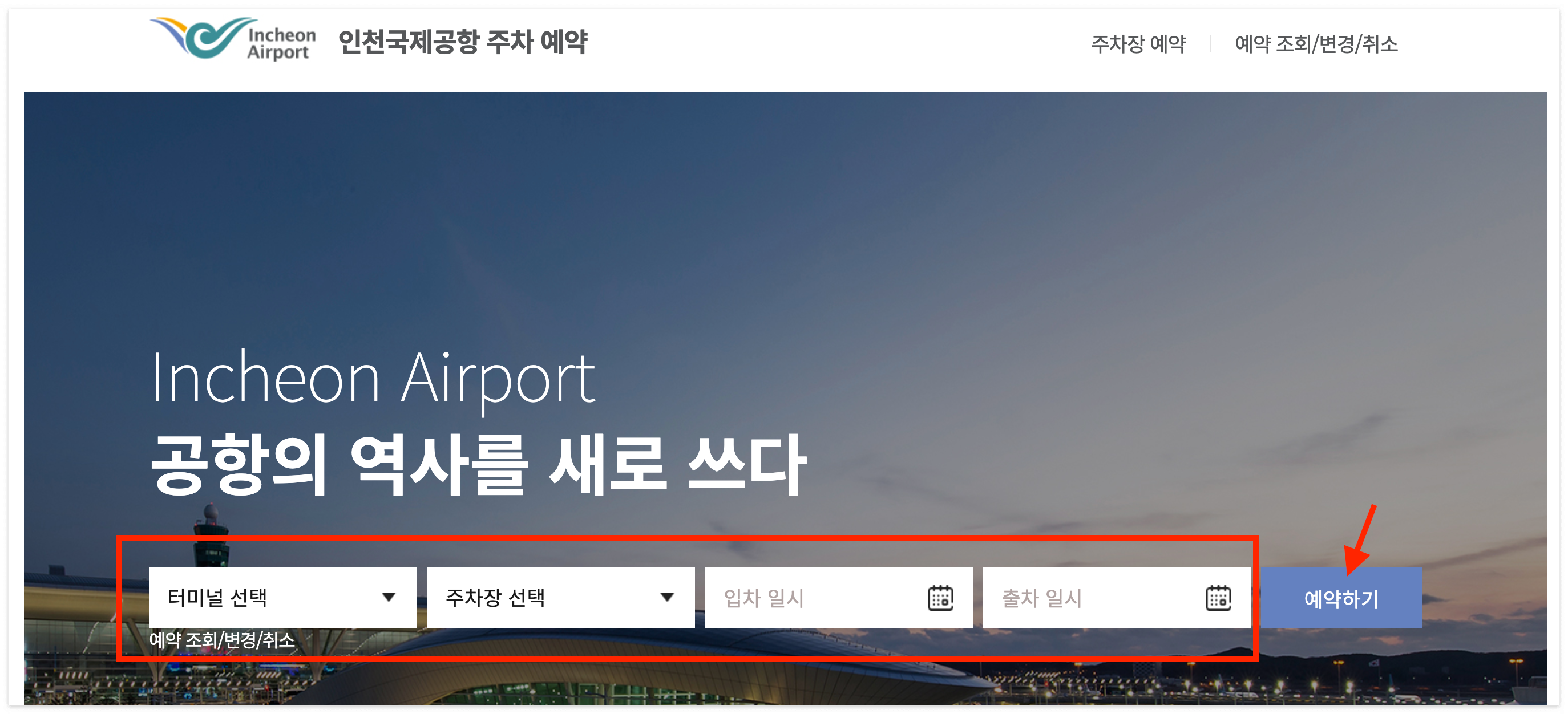 인천공항 장기주차장