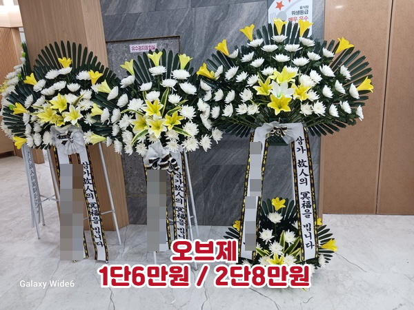 동래오브제화환