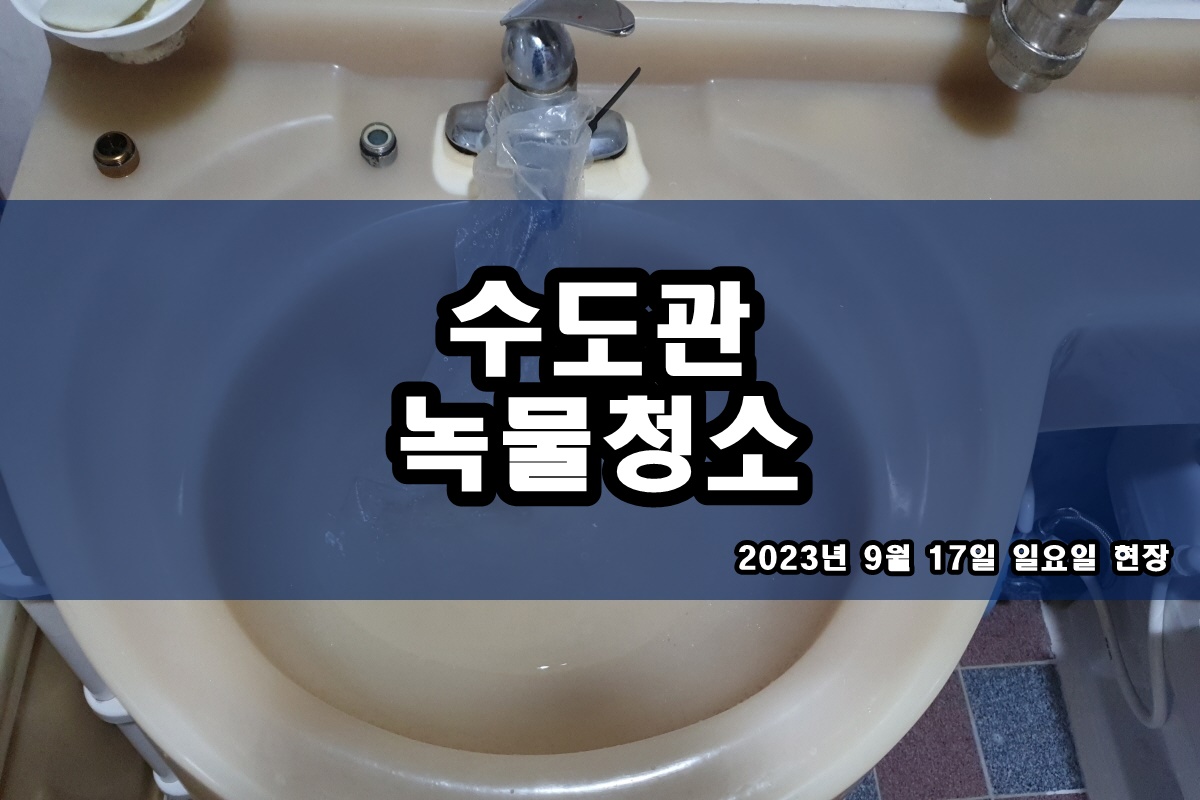  시흥시 수도배관청소 인천시 중구 경동 보일러배관청소