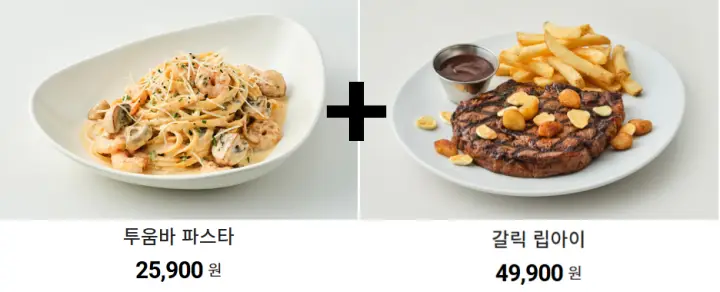 아웃백-투움바파스타-갈릭립아이
