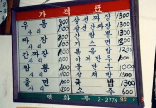 1990년중국집가격