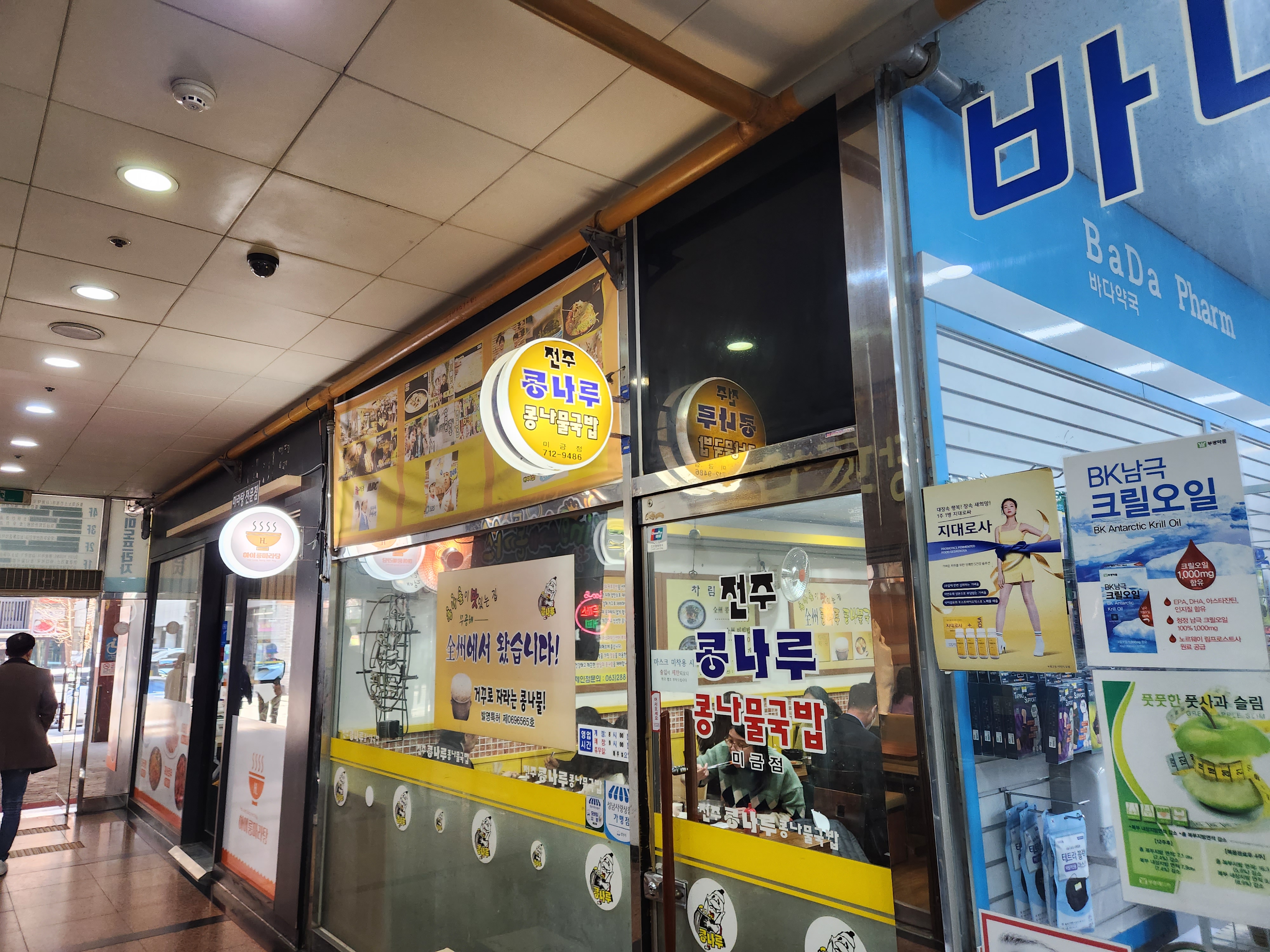 전주 콩나루 콩나물 국밥 이미지