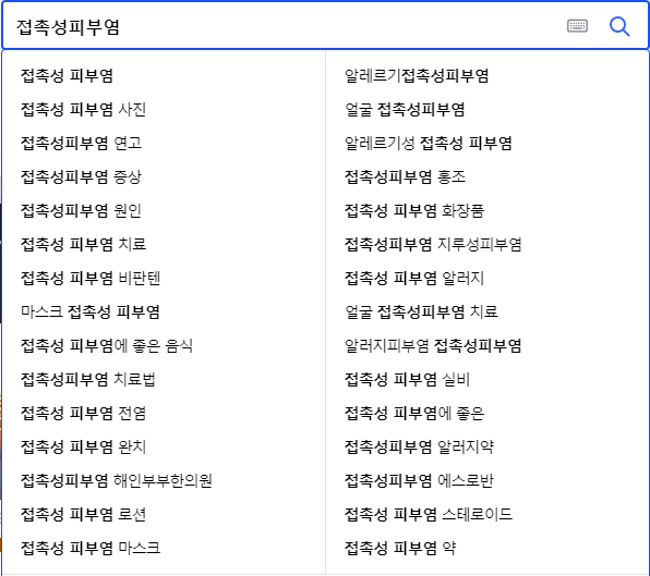 접촉성 피부염