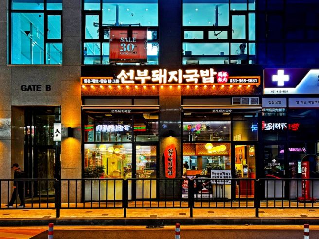 선부돼지국밥 사진 2