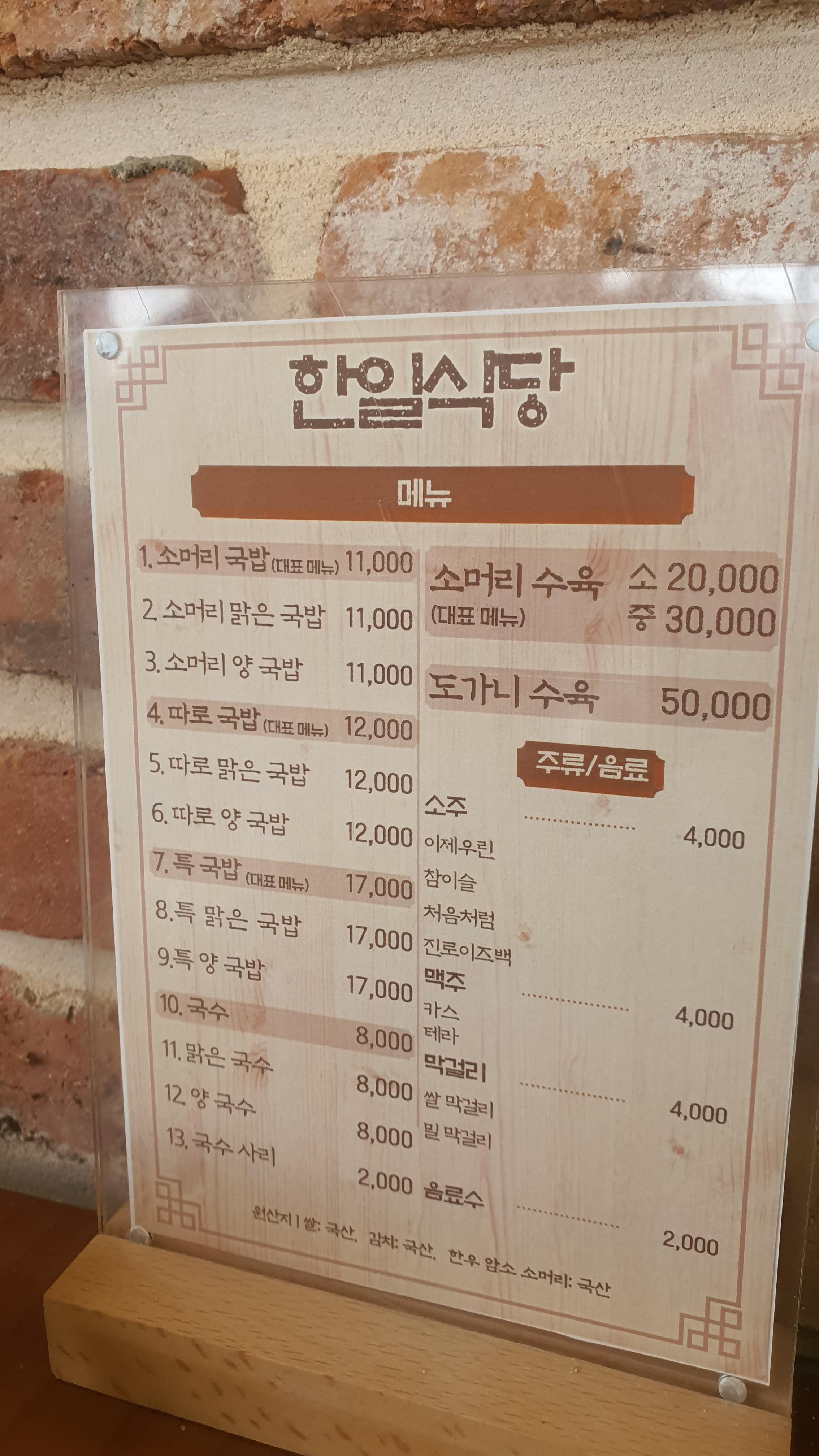 예산 국밥 맛집 한일식당, 70년 전통, 백종원 3대천왕, 소머리국밥,